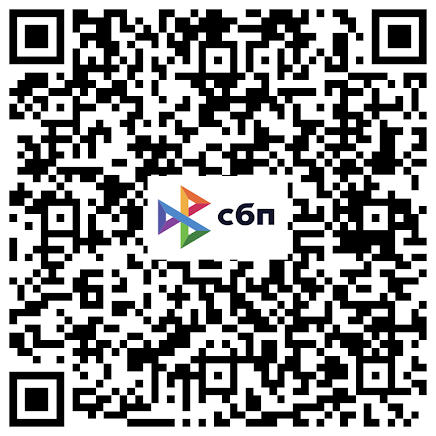QR-код для оплаты через СБП